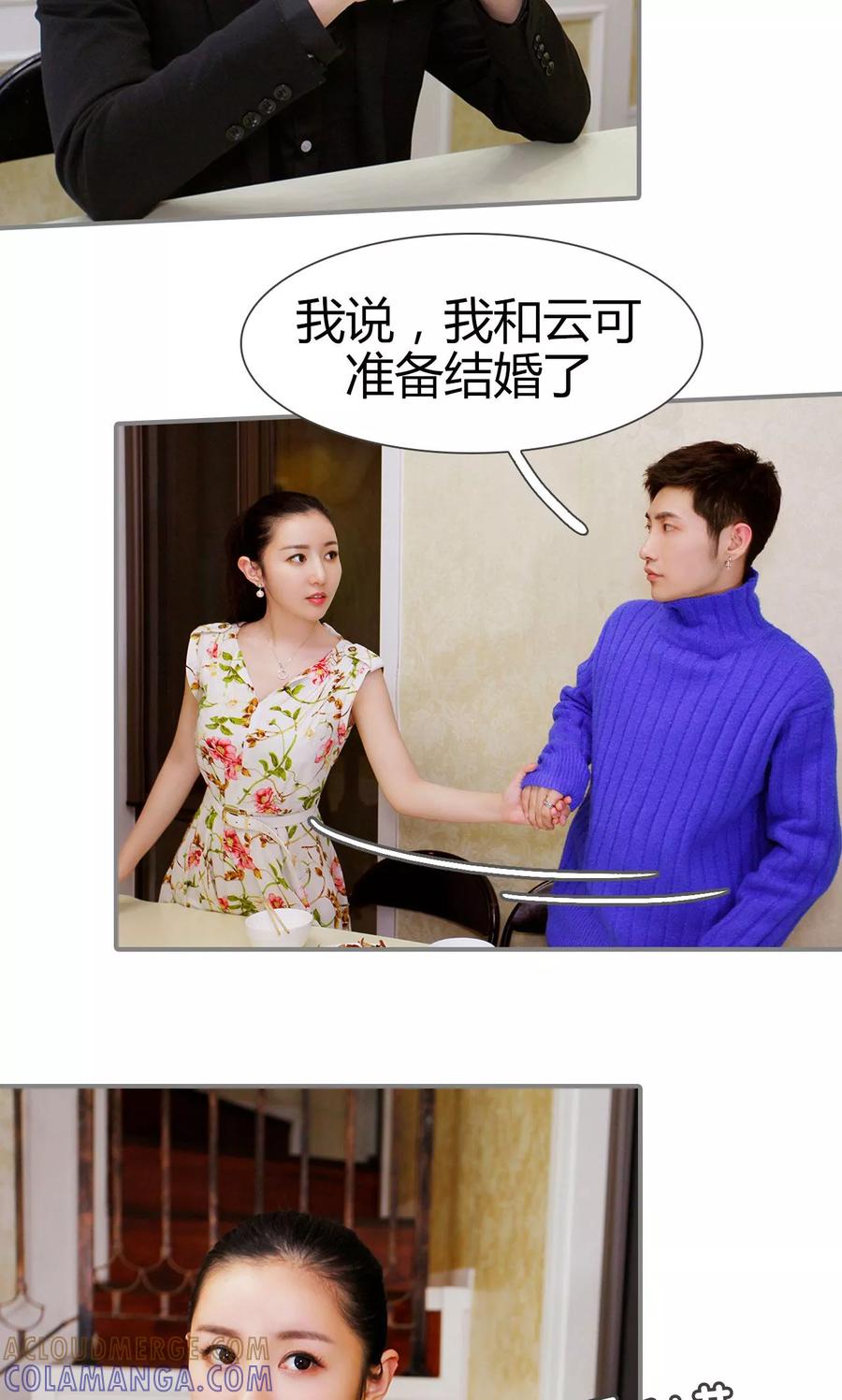 《霸婚老公赖上门》第22话 第17页