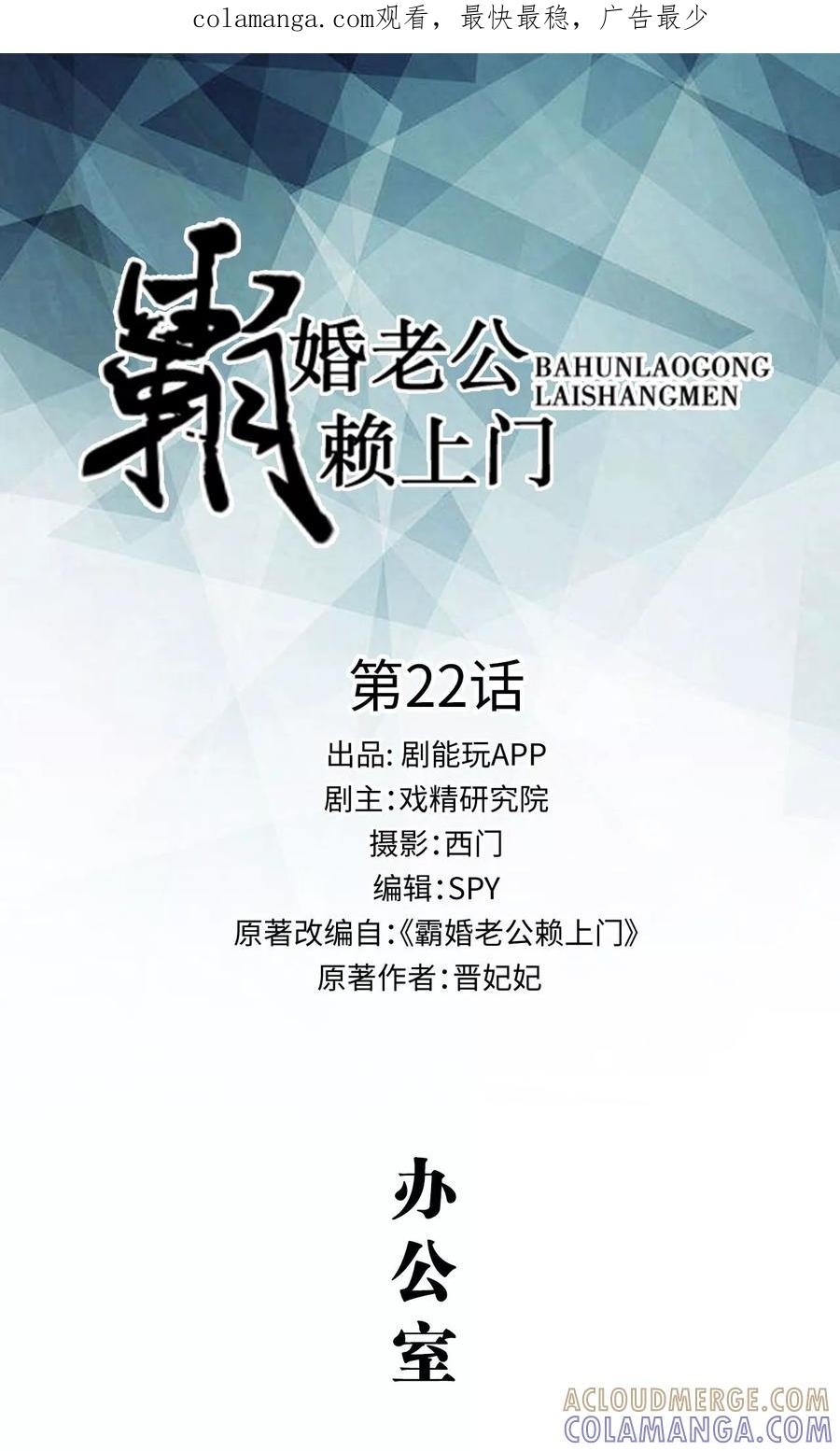 《霸婚老公赖上门》第22话 第1页