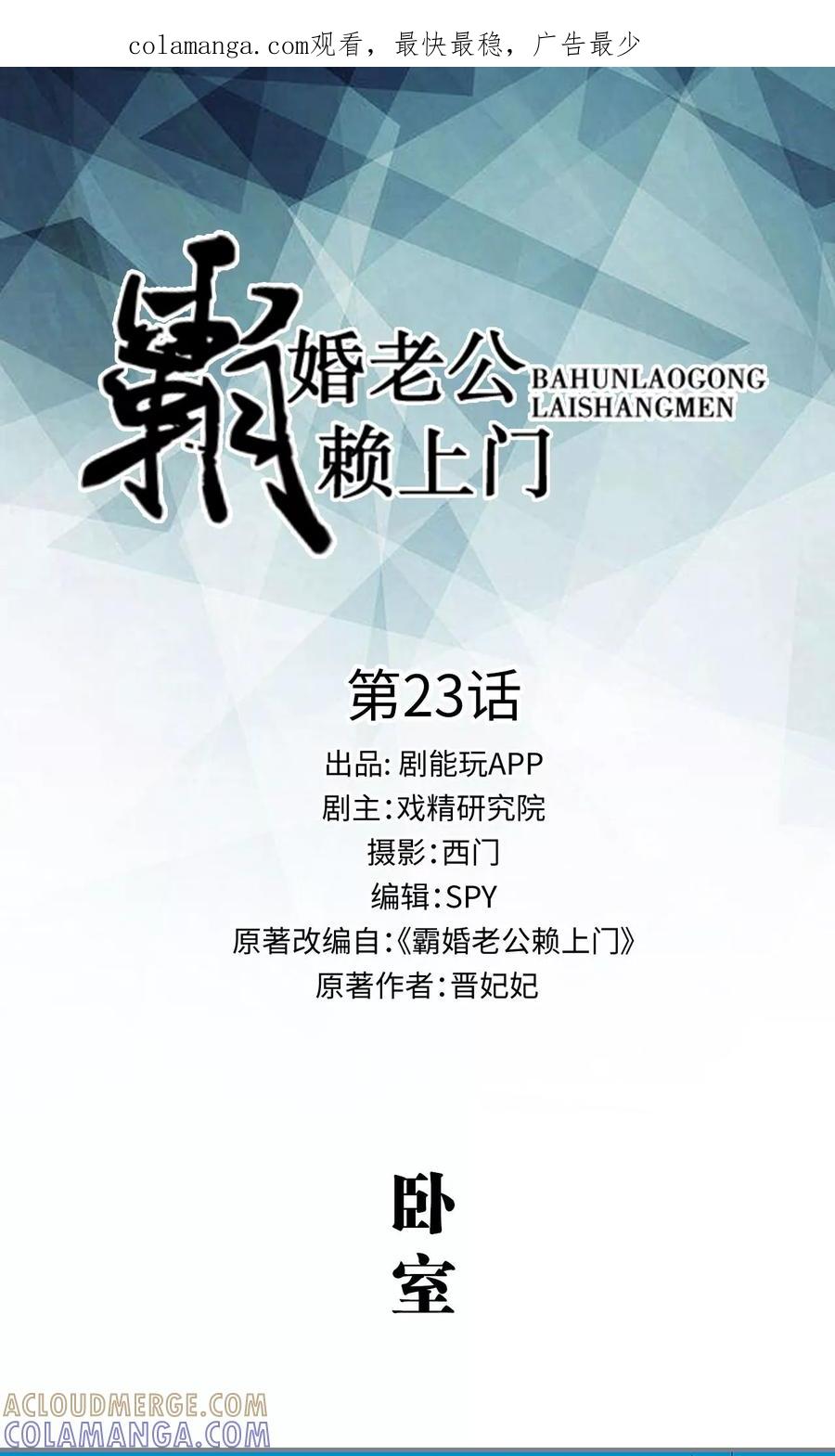 《霸婚老公赖上门》第23话 第1页