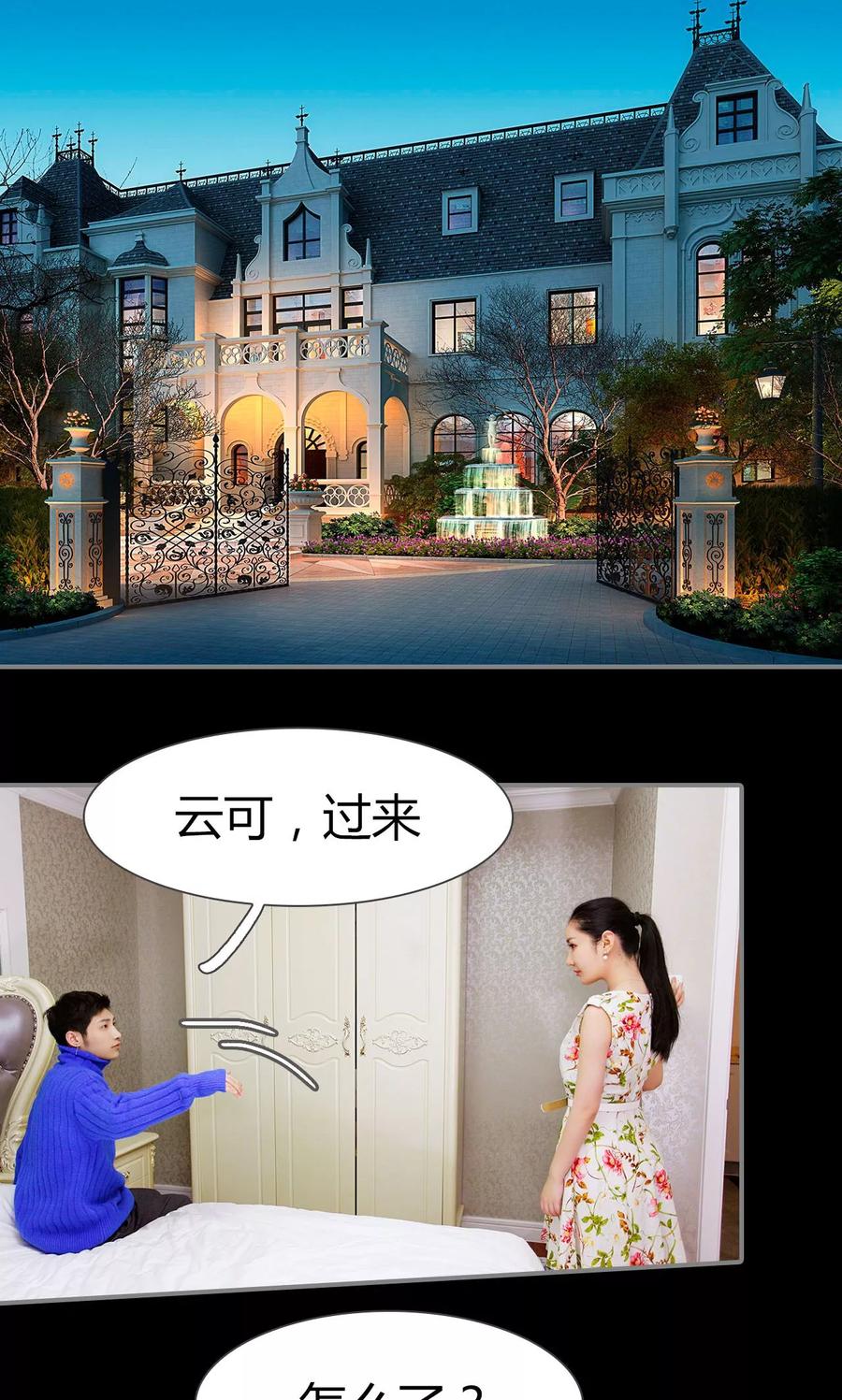 《霸婚老公赖上门》第23话 第2页