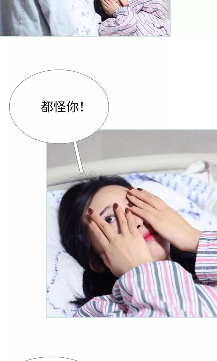 《霸宠甜妻：高冷男神吃不够（真人版）》第23话 第16页