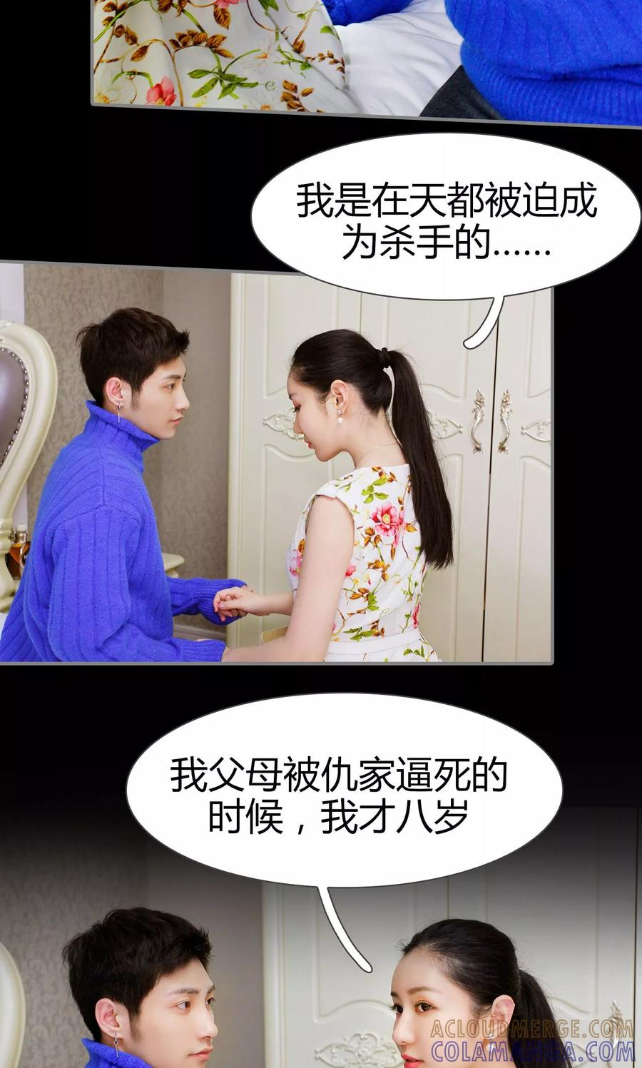 《霸婚老公赖上门》第23话 第5页