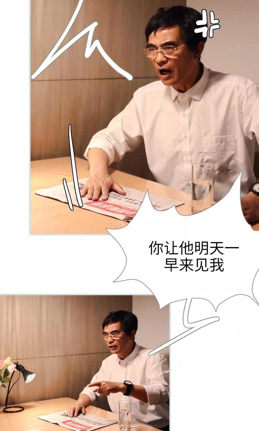 《霸宠甜妻：高冷男神吃不够（真人版）》第24话 第16页