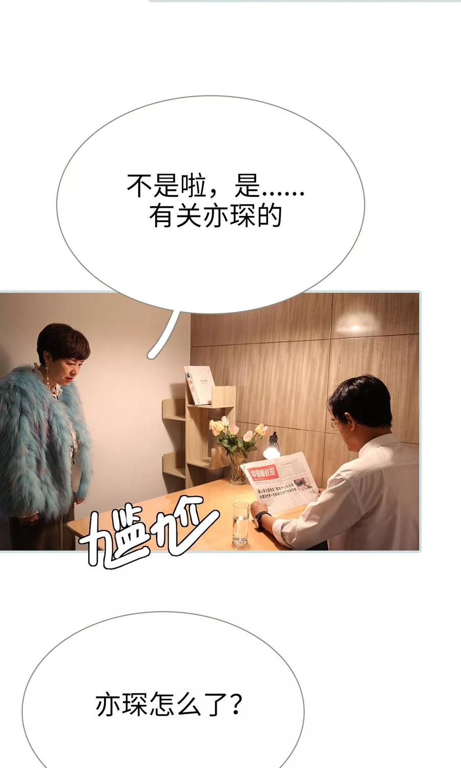 《霸宠甜妻：高冷男神吃不够（真人版）》第24话 第8页