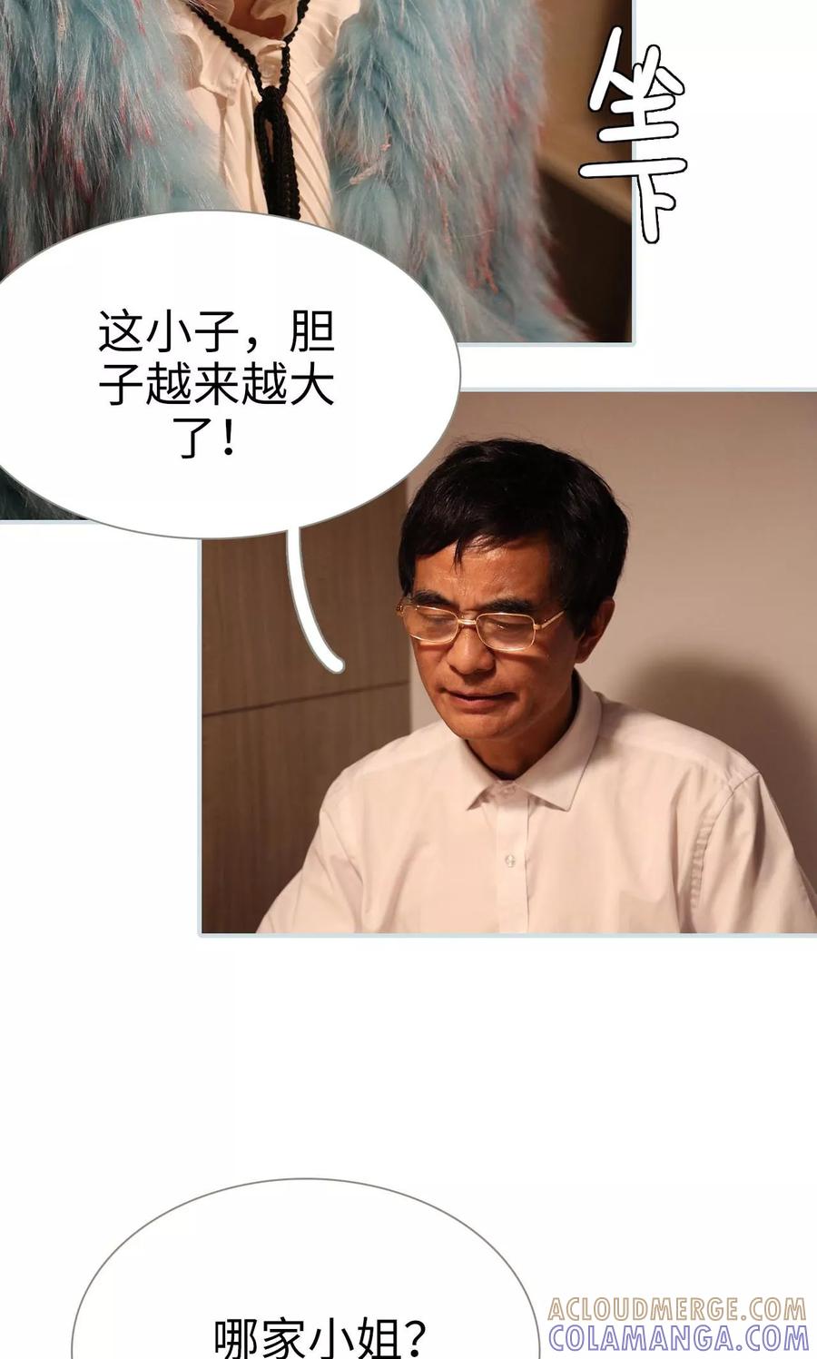 《霸宠甜妻：高冷男神吃不够（真人版）》第24话 第13页