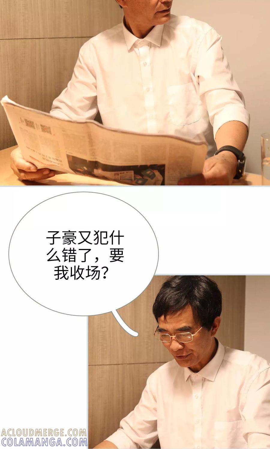 《霸宠甜妻：高冷男神吃不够（真人版）》第24话 第7页