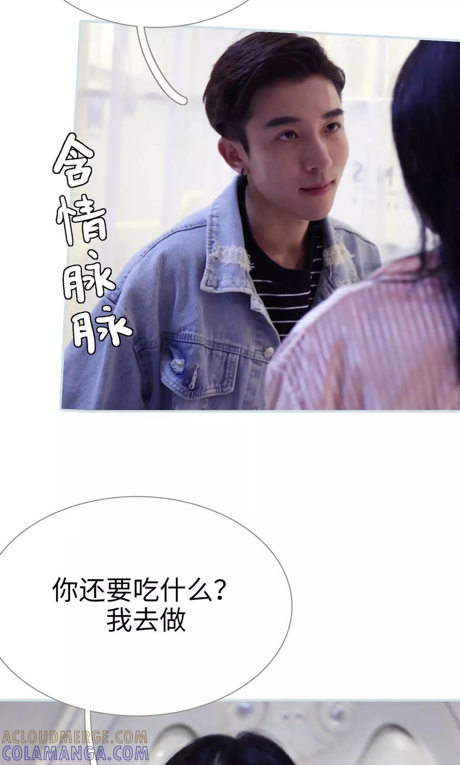 《霸宠甜妻：高冷男神吃不够（真人版）》第26话 第7页