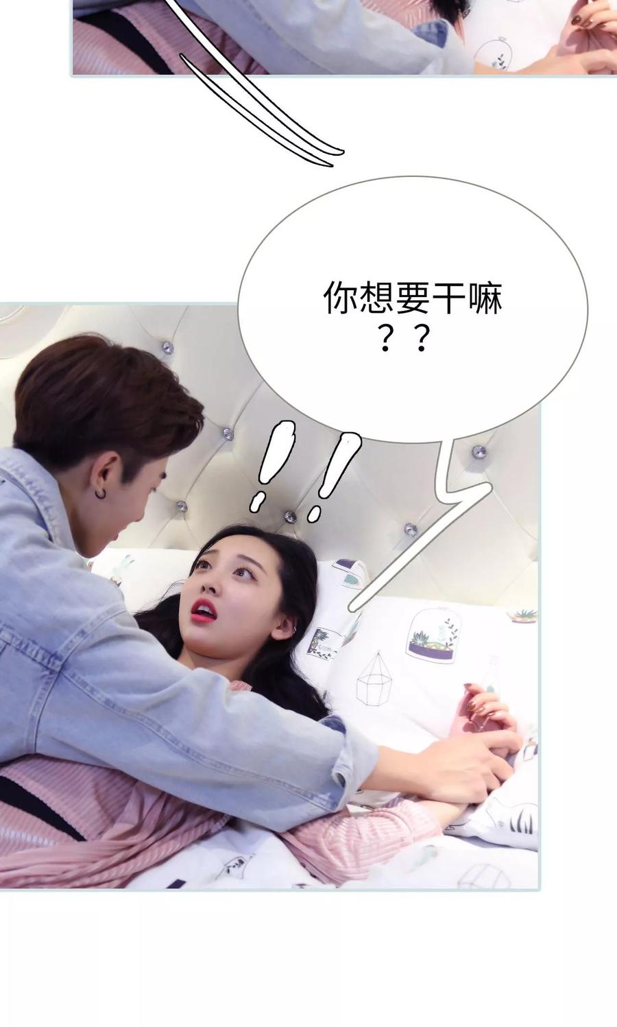 《霸宠甜妻：高冷男神吃不够（真人版）》第26话 第10页