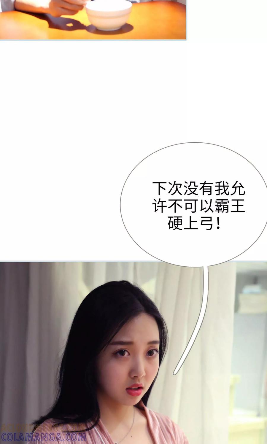 《霸宠甜妻：高冷男神吃不够（真人版）》第26话 第21页