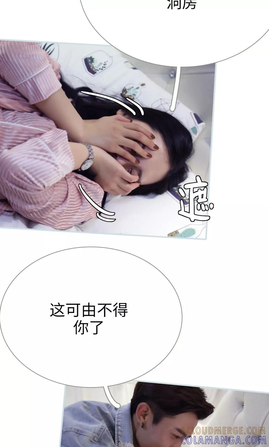 《霸宠甜妻：高冷男神吃不够（真人版）》第26话 第13页