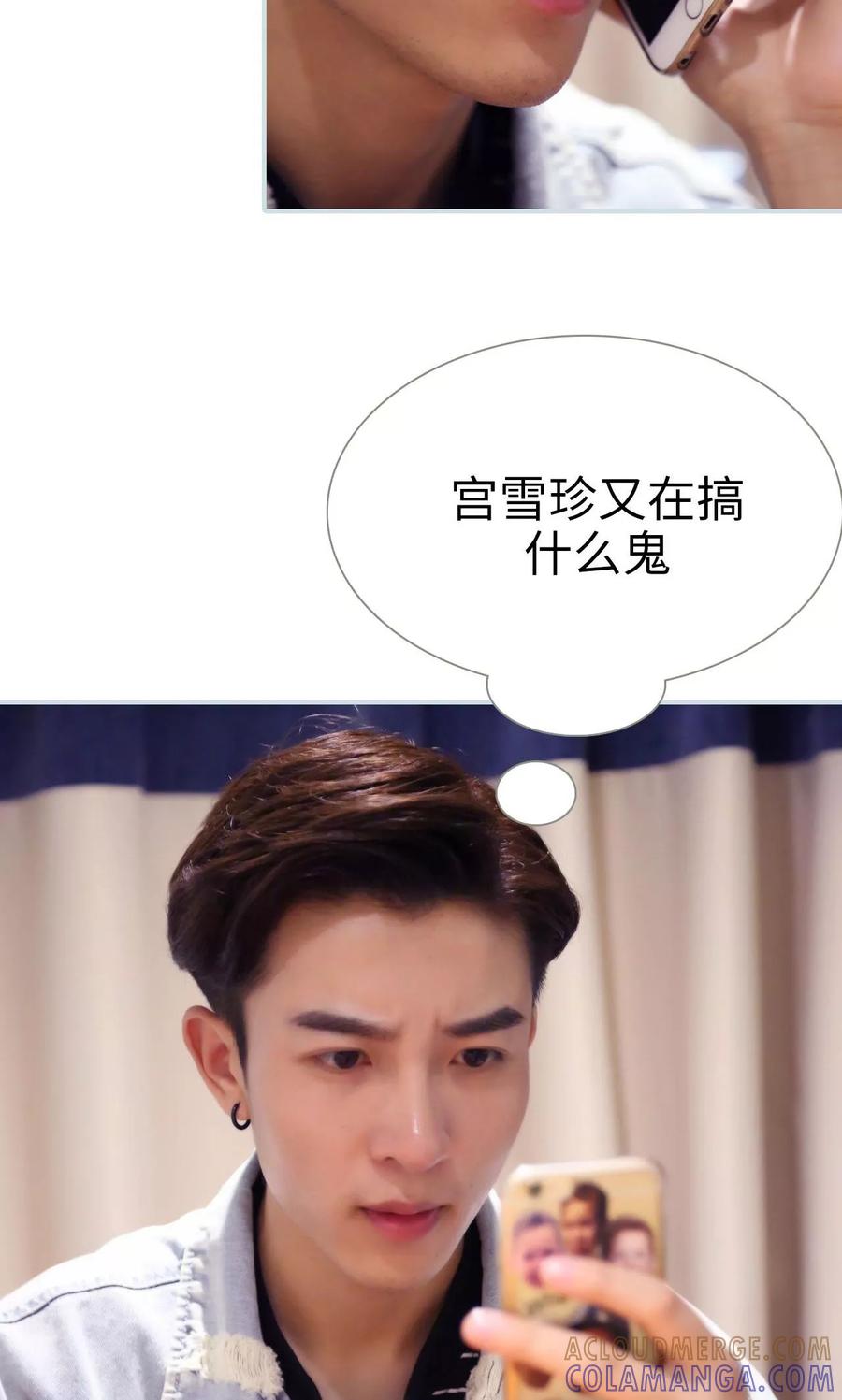 《霸宠甜妻：高冷男神吃不够（真人版）》第27话 第3页