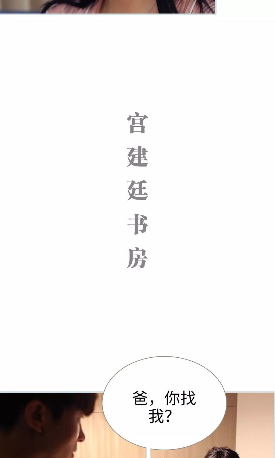 《霸宠甜妻：高冷男神吃不够（真人版）》第27话 第18页