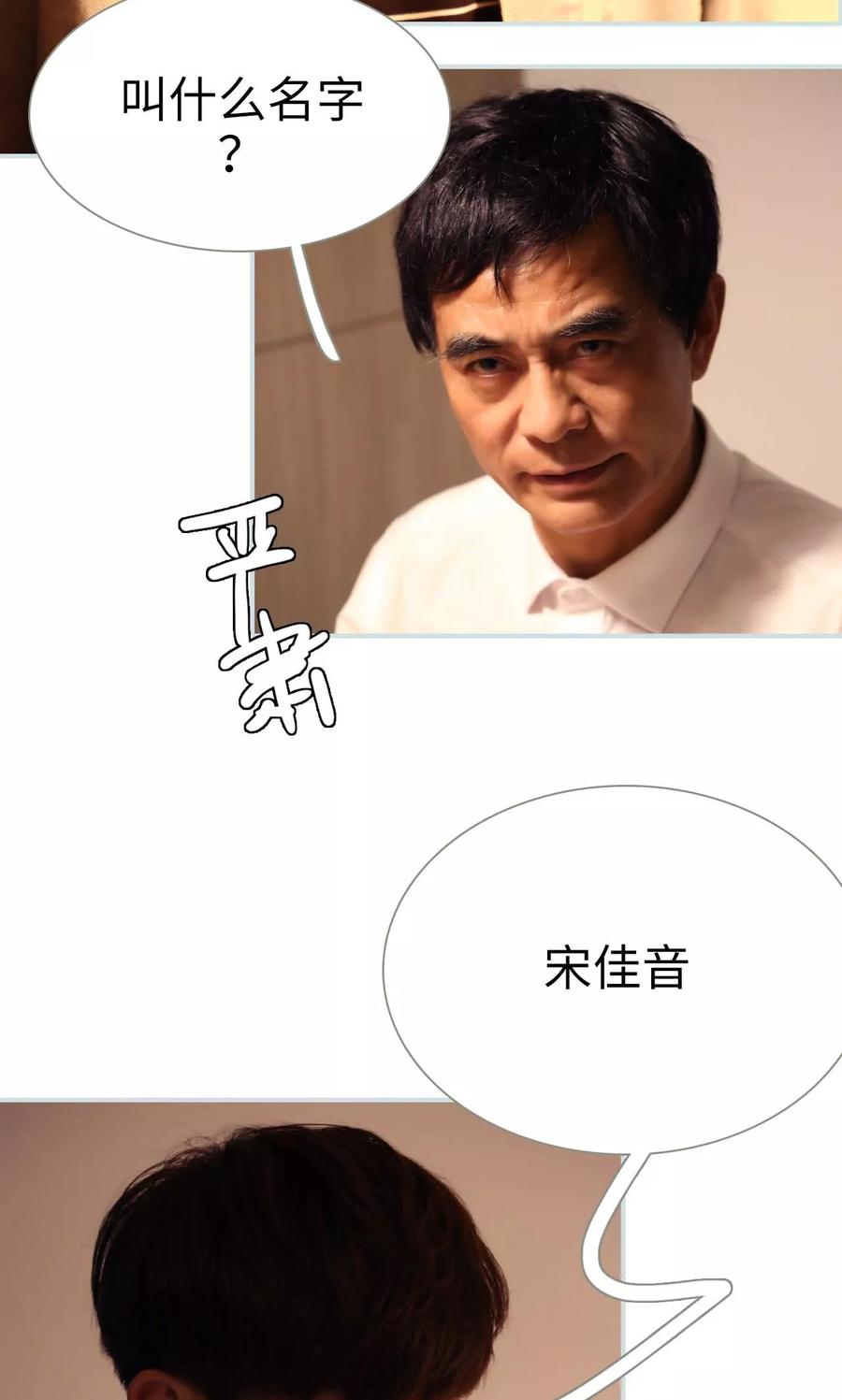 《霸宠甜妻：高冷男神吃不够（真人版）》第27话 第22页