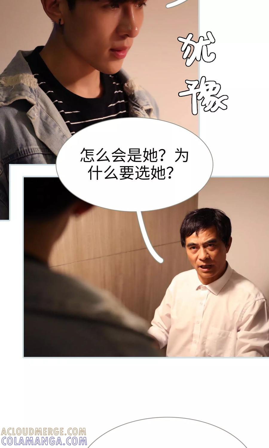 《霸宠甜妻：高冷男神吃不够（真人版）》第27话 第23页