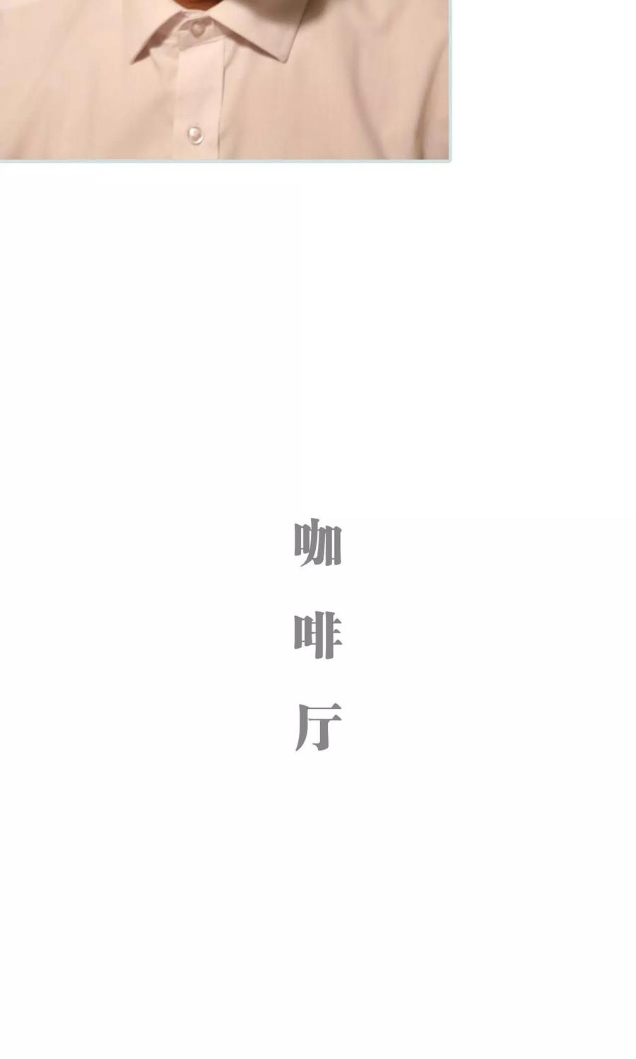 《霸宠甜妻：高冷男神吃不够（真人版）》第28话 第8页