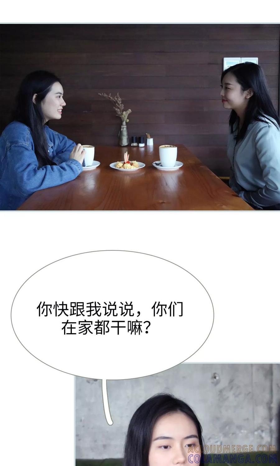《霸宠甜妻：高冷男神吃不够（真人版）》第28话 第9页