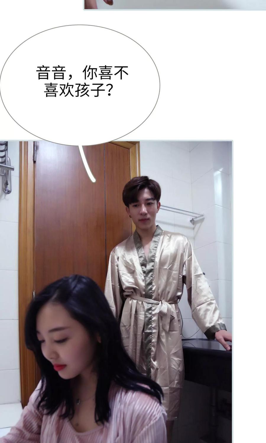 《霸宠甜妻：高冷男神吃不够（真人版）》第29话 第18页
