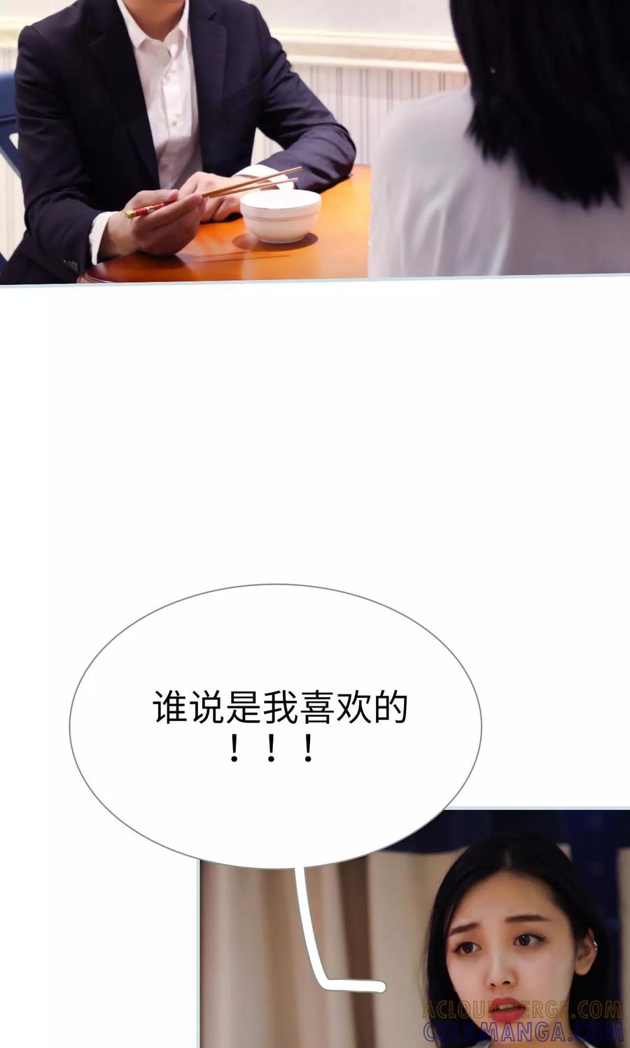 《霸宠甜妻：高冷男神吃不够（真人版）》第29话 第11页