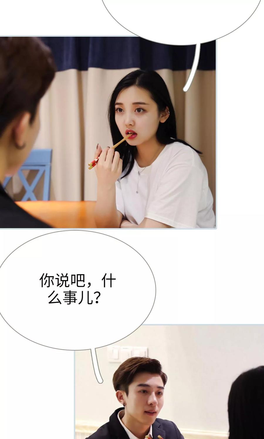 《霸宠甜妻：高冷男神吃不够（真人版）》第29话 第8页