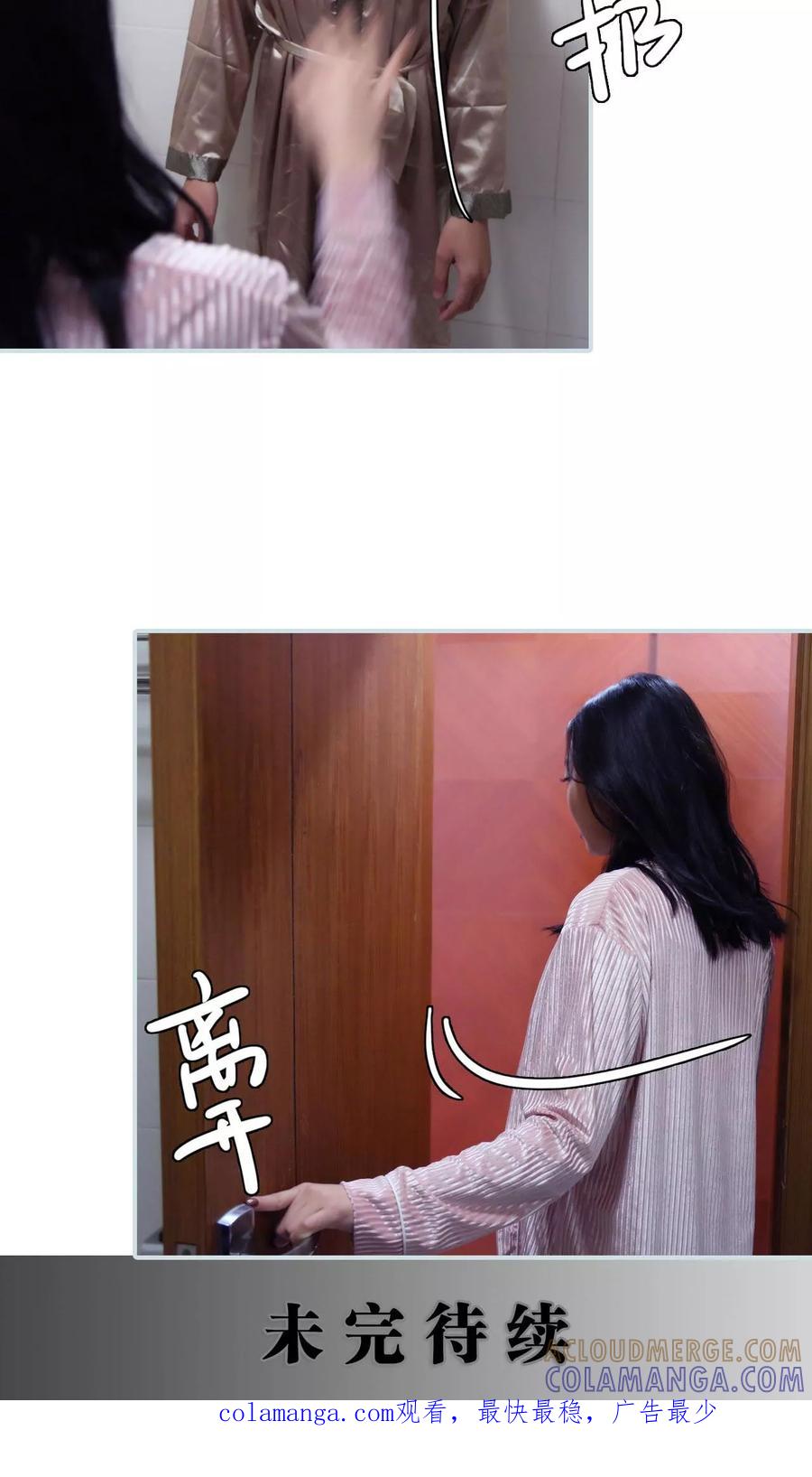 《霸宠甜妻：高冷男神吃不够（真人版）》第29话 第23页
