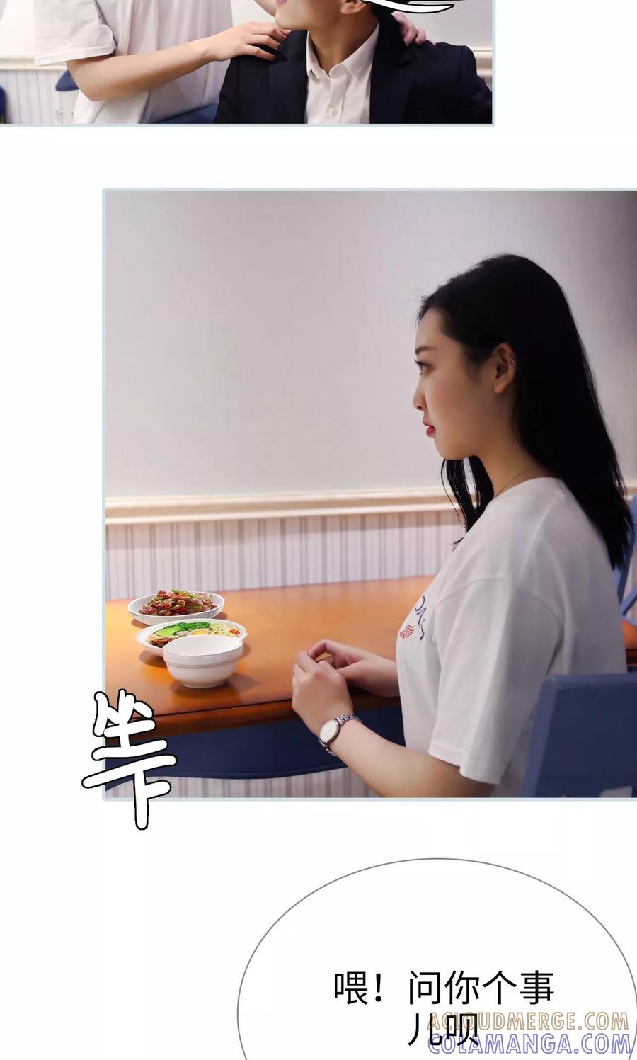 《霸宠甜妻：高冷男神吃不够（真人版）》第29话 第7页