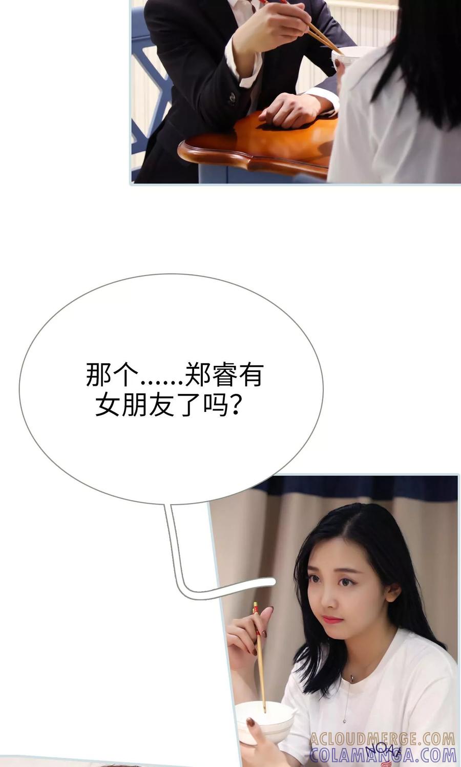 《霸宠甜妻：高冷男神吃不够（真人版）》第29话 第9页
