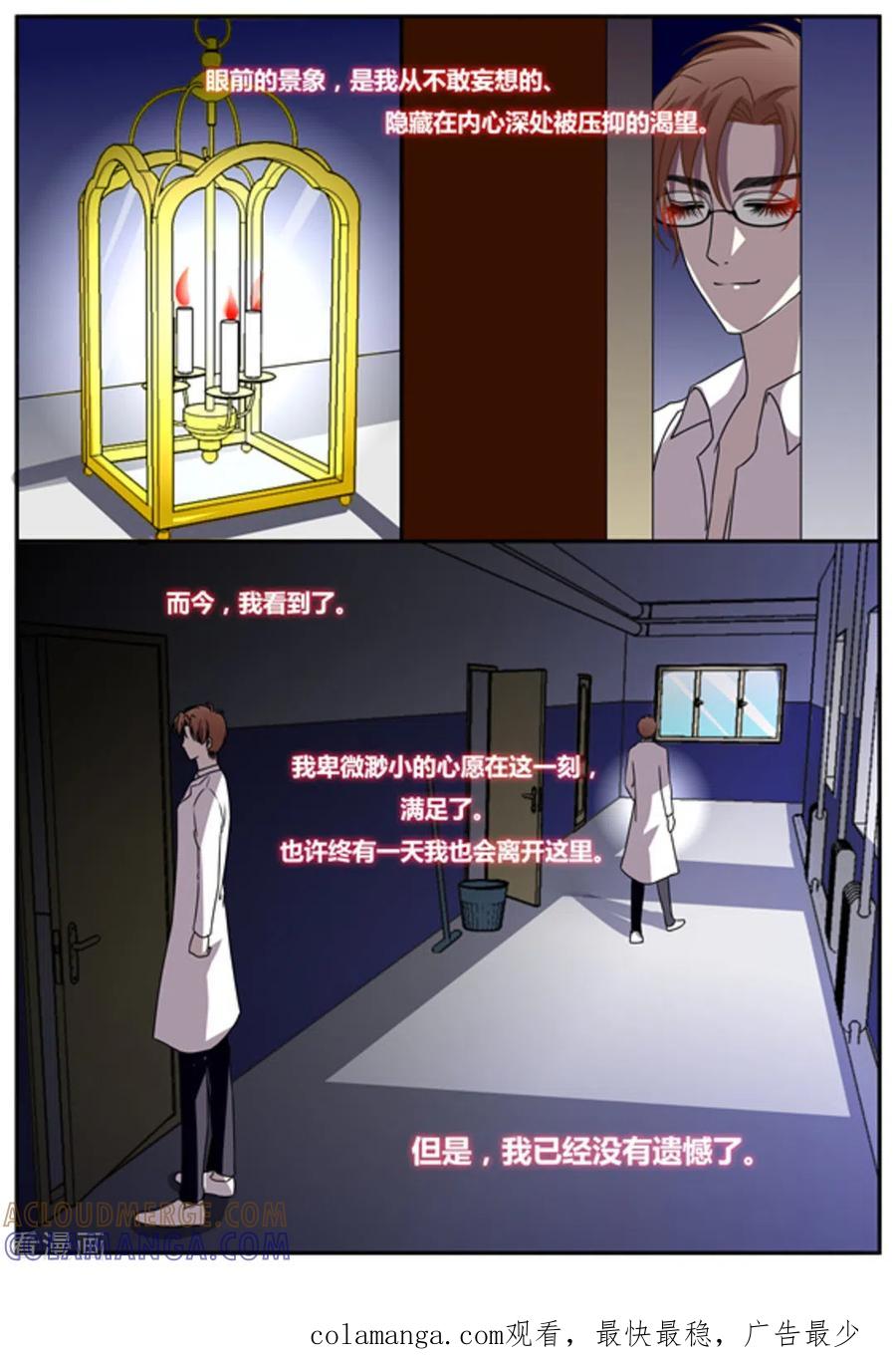 《魔岛领域》第29话 第11页