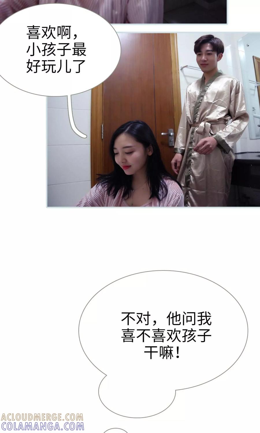 《霸宠甜妻：高冷男神吃不够（真人版）》第29话 第19页