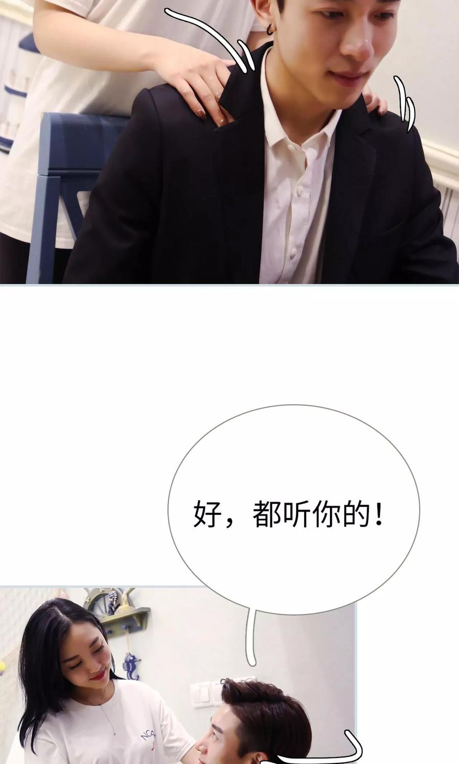 《霸宠甜妻：高冷男神吃不够（真人版）》第29话 第6页