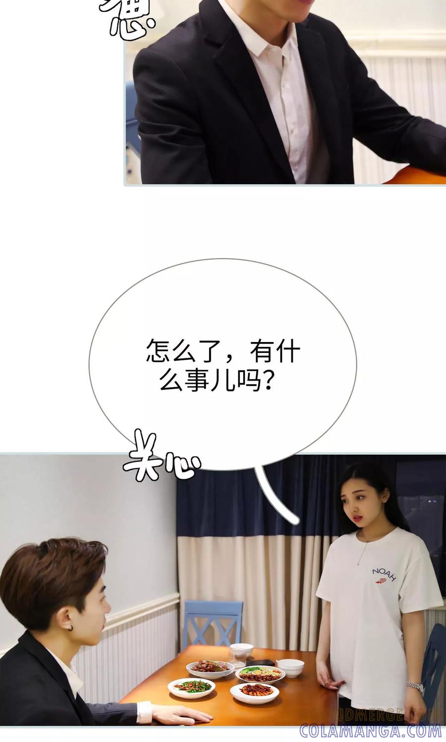 《霸宠甜妻：高冷男神吃不够（真人版）》第29话 第3页