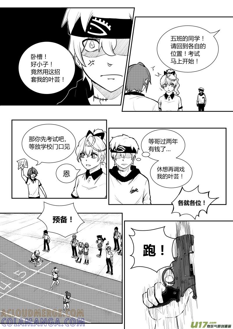 《黑模》第二章 第11页