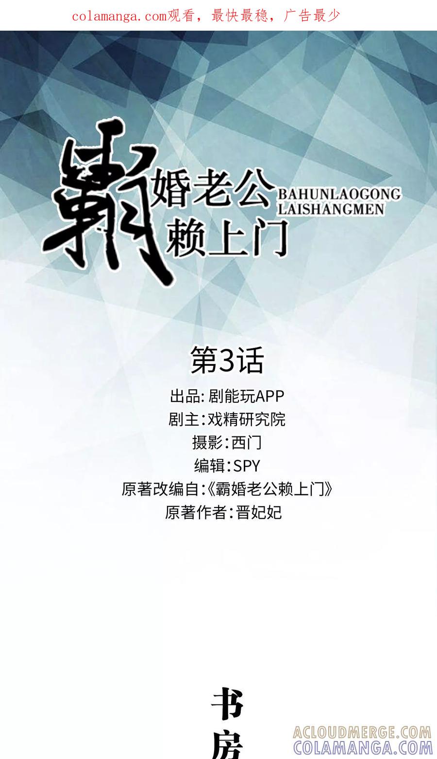 《霸婚老公赖上门》第3话 第1页