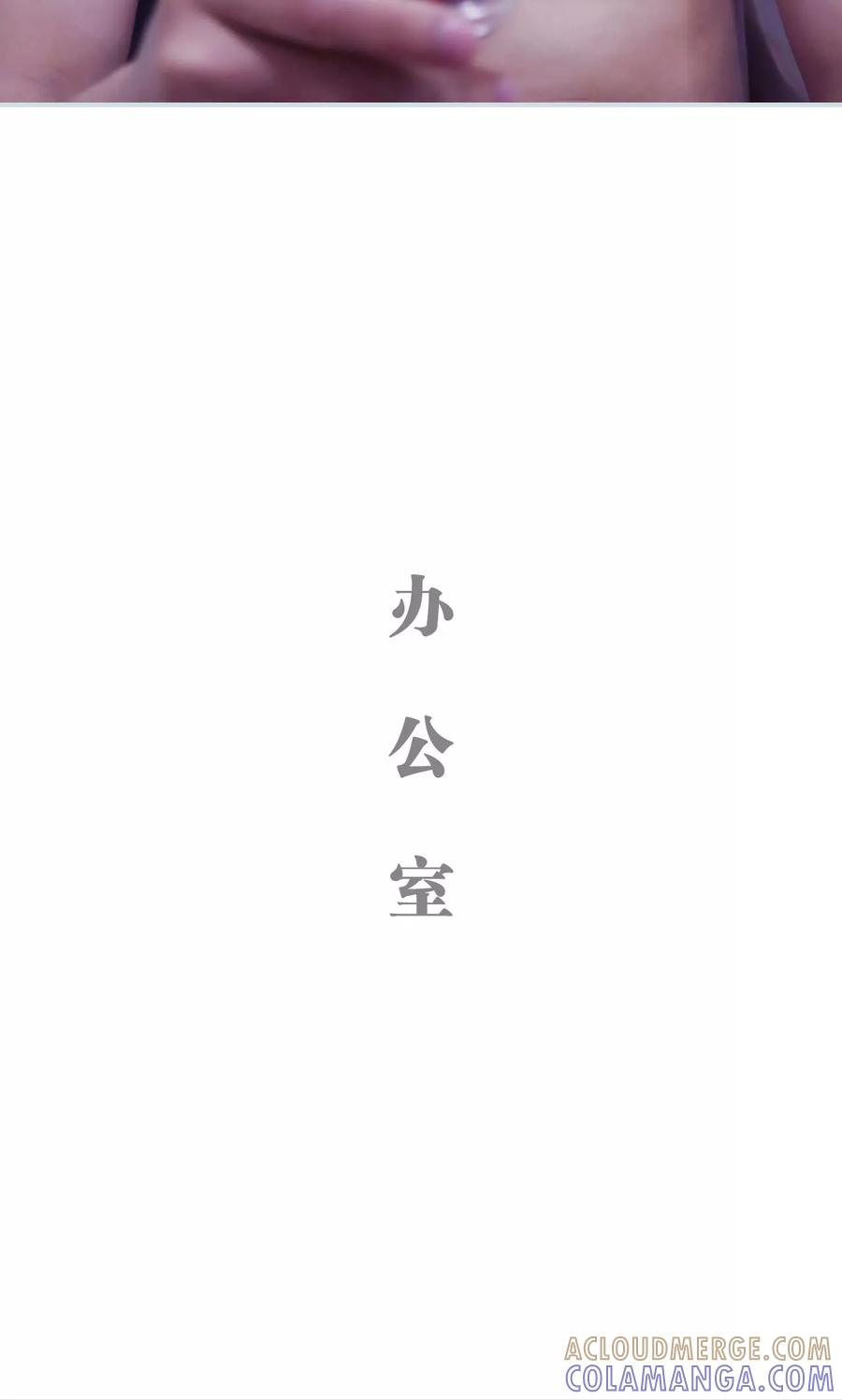 《霸宠甜妻：高冷男神吃不够（真人版）》第30话 第5页