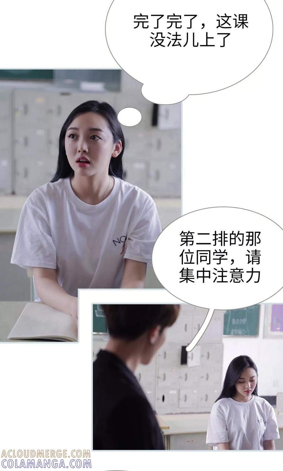 《霸宠甜妻：高冷男神吃不够（真人版）》第30话 第23页