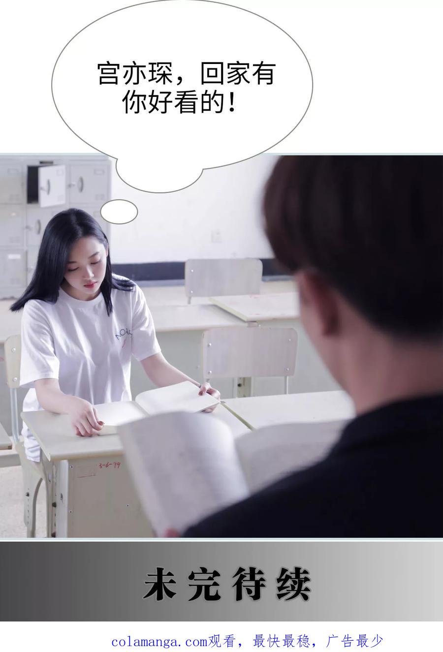 《霸宠甜妻：高冷男神吃不够（真人版）》第30话 第24页