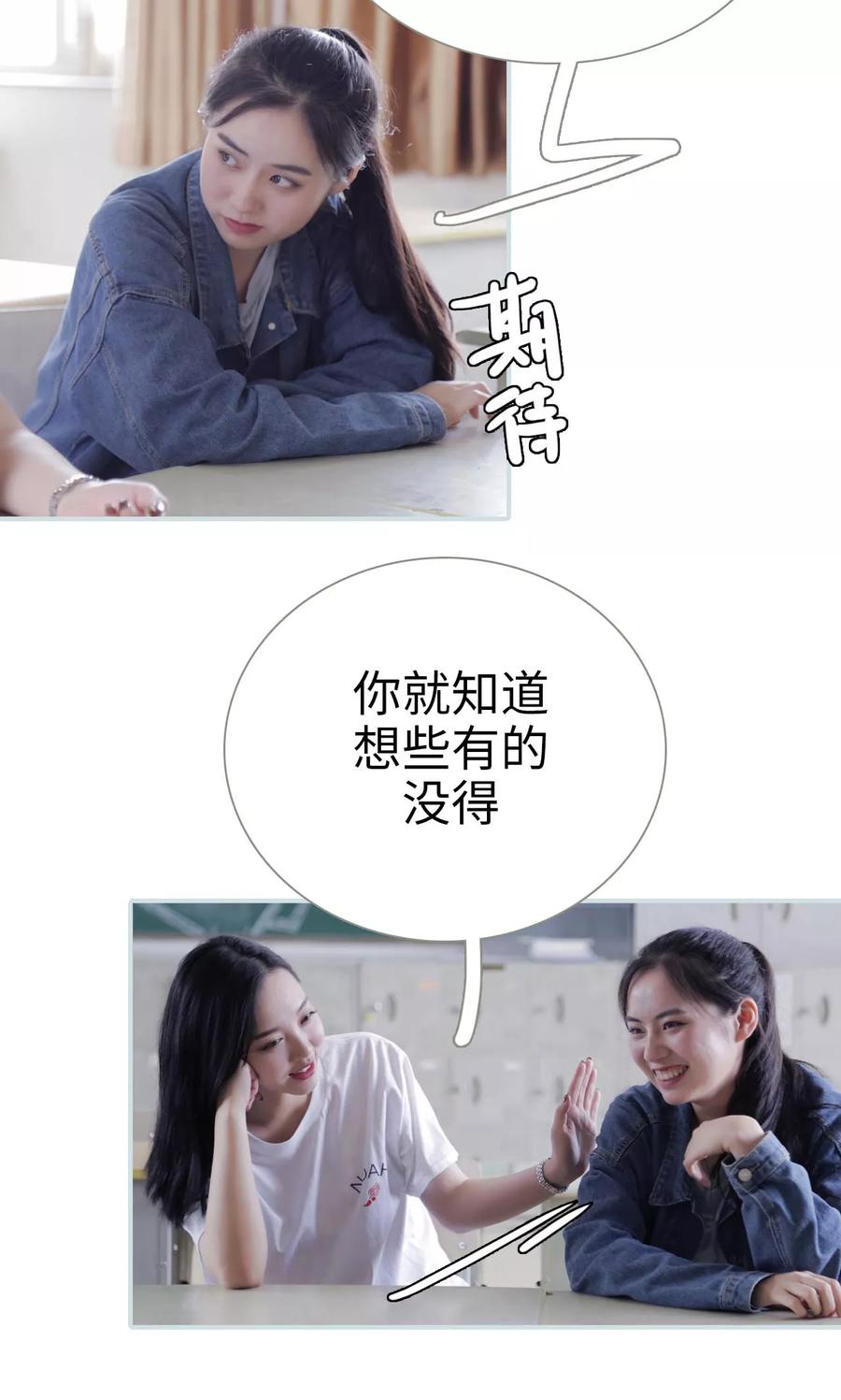 《霸宠甜妻：高冷男神吃不够（真人版）》第30话 第14页