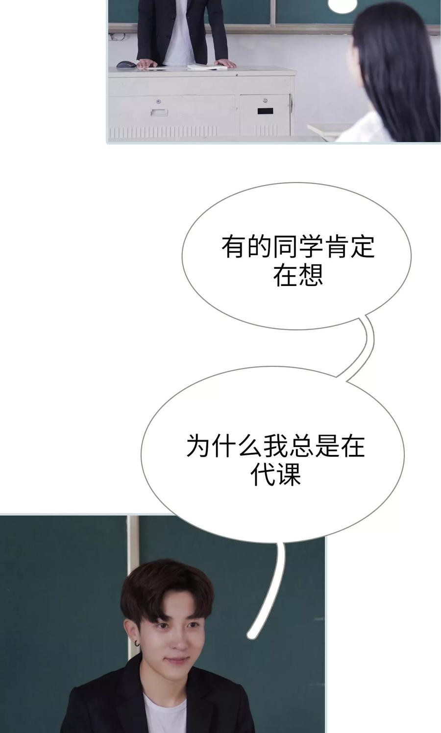 《霸宠甜妻：高冷男神吃不够（真人版）》第30话 第20页