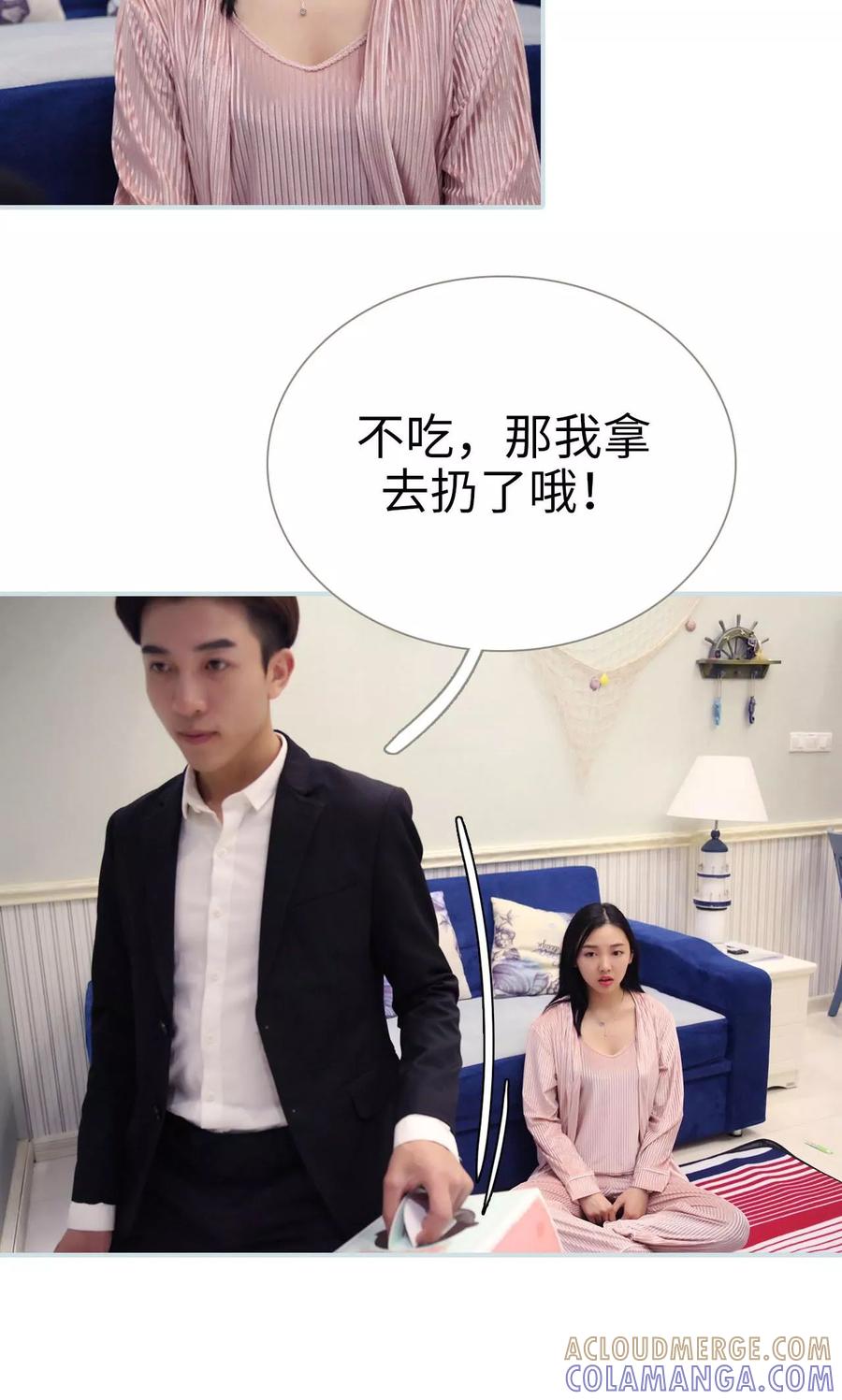 《霸宠甜妻：高冷男神吃不够（真人版）》第31话 第11页