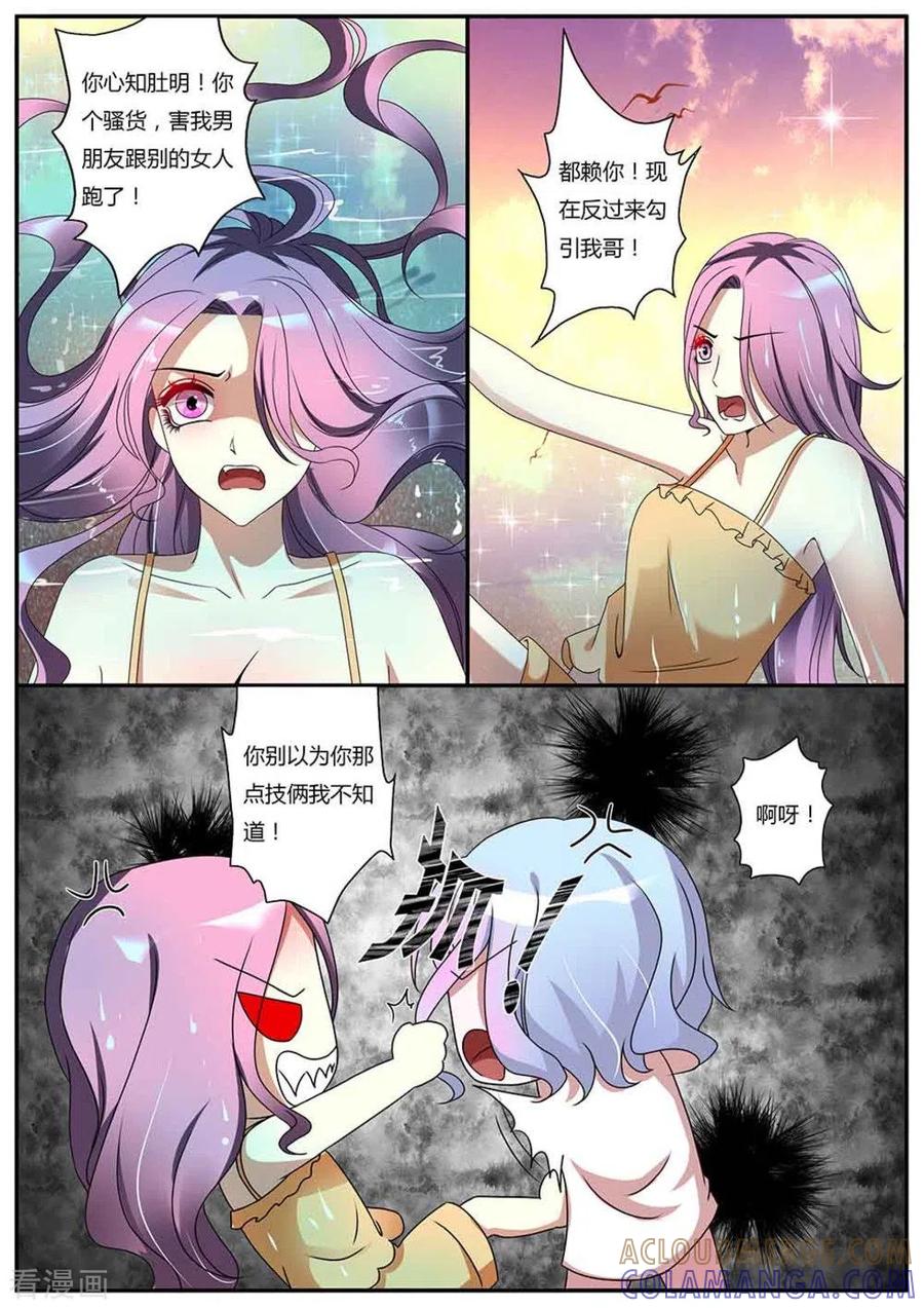 《魔岛领域》第31话 第8页