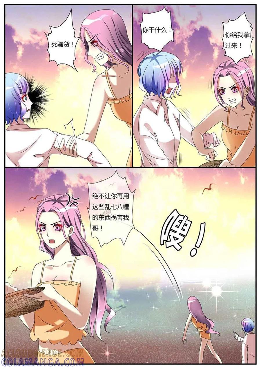 《魔岛领域》第31话 第6页
