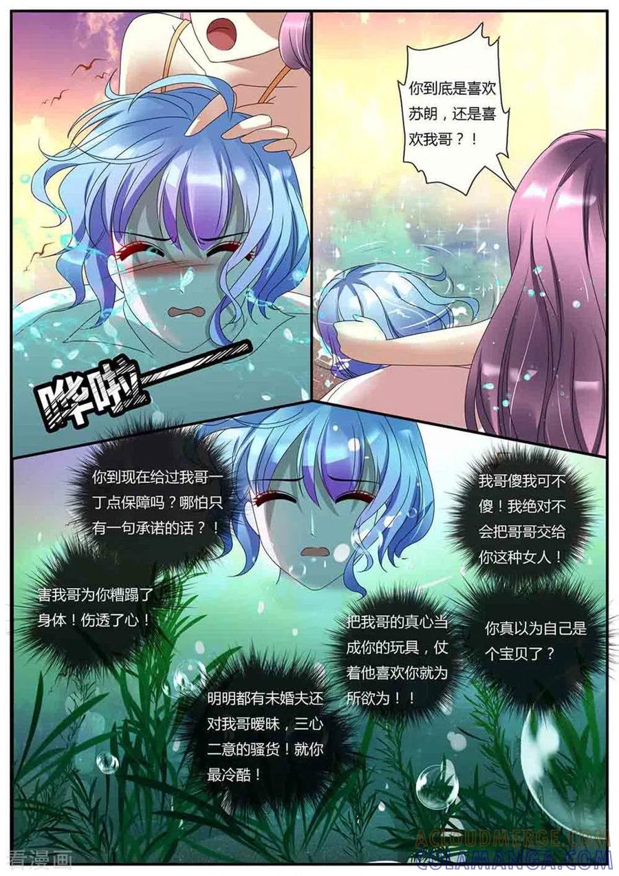 《魔岛领域》第31话 第9页