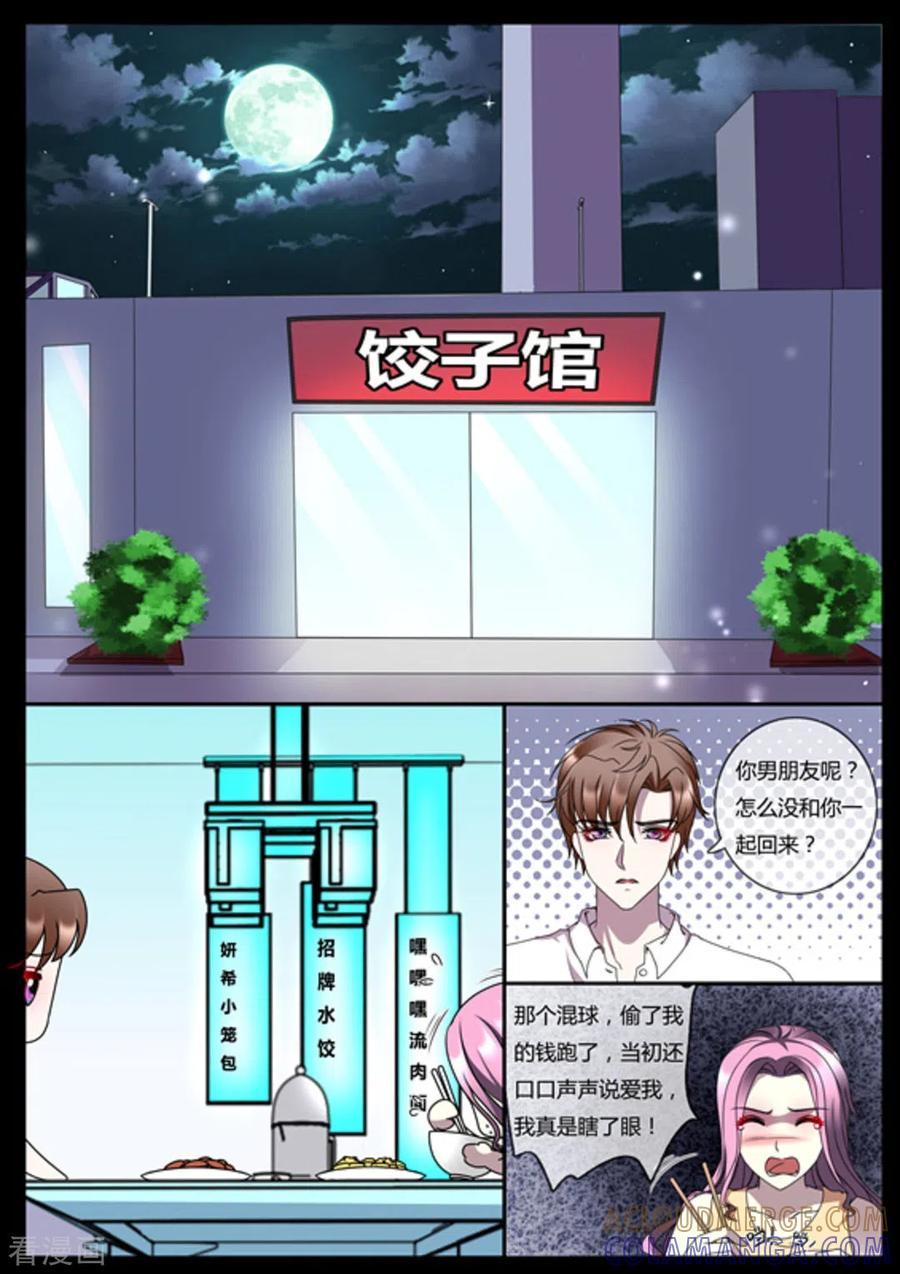 《魔岛领域》第34话 第2页