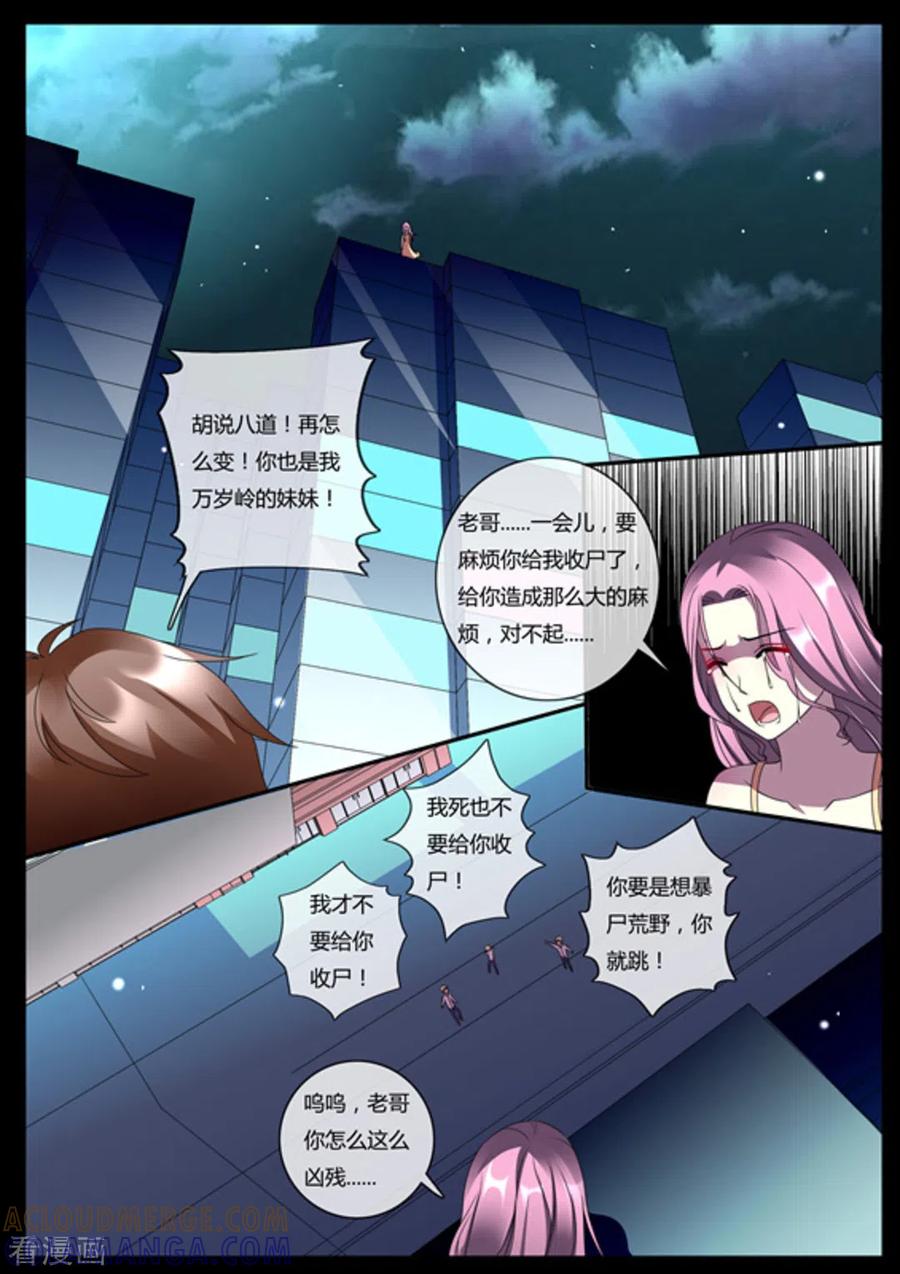 《魔岛领域》第36话 第7页