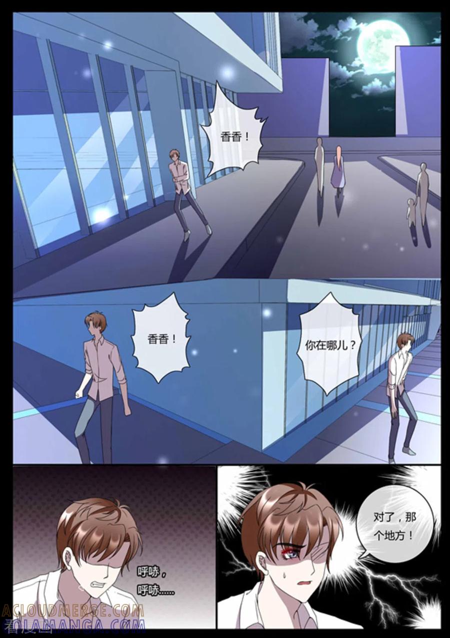 《魔岛领域》第36话 第2页