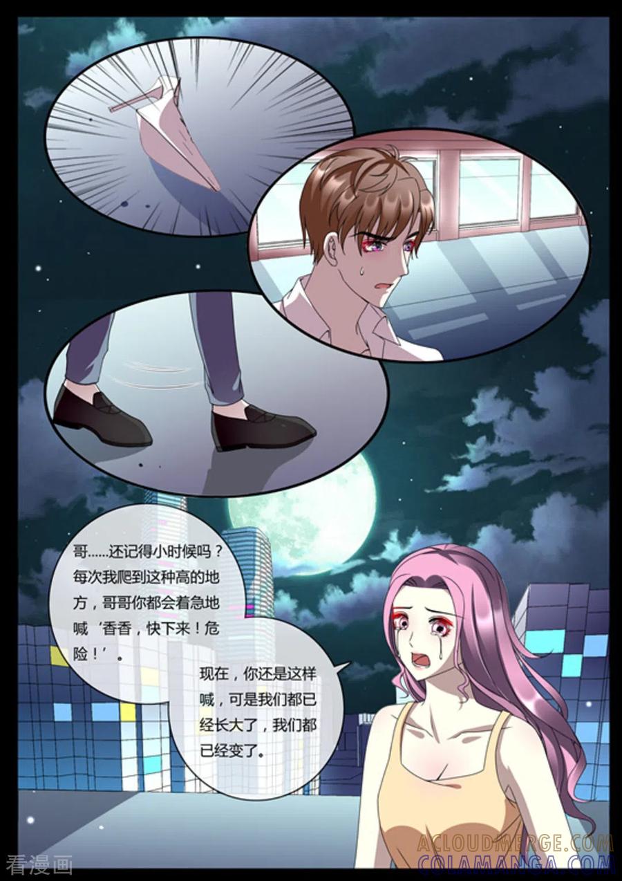 《魔岛领域》第36话 第6页