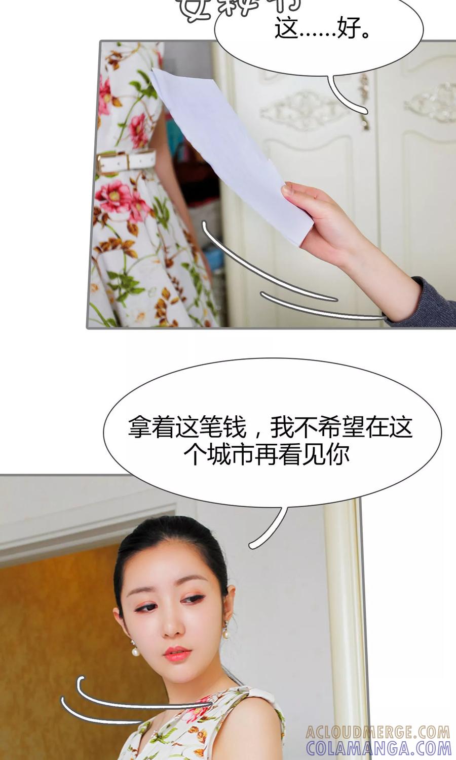 《霸婚老公赖上门》第4话 第11页