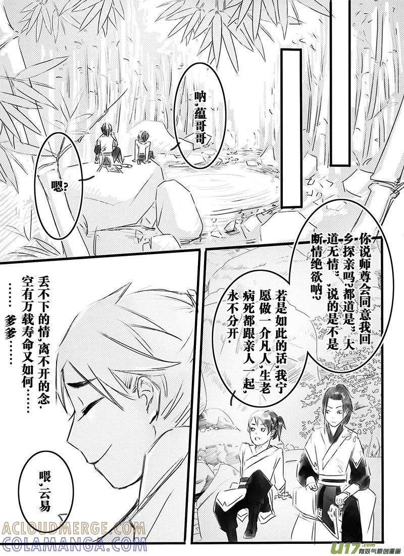 《陌上谦谦》陌上谦谦 【1（2）】 第4页