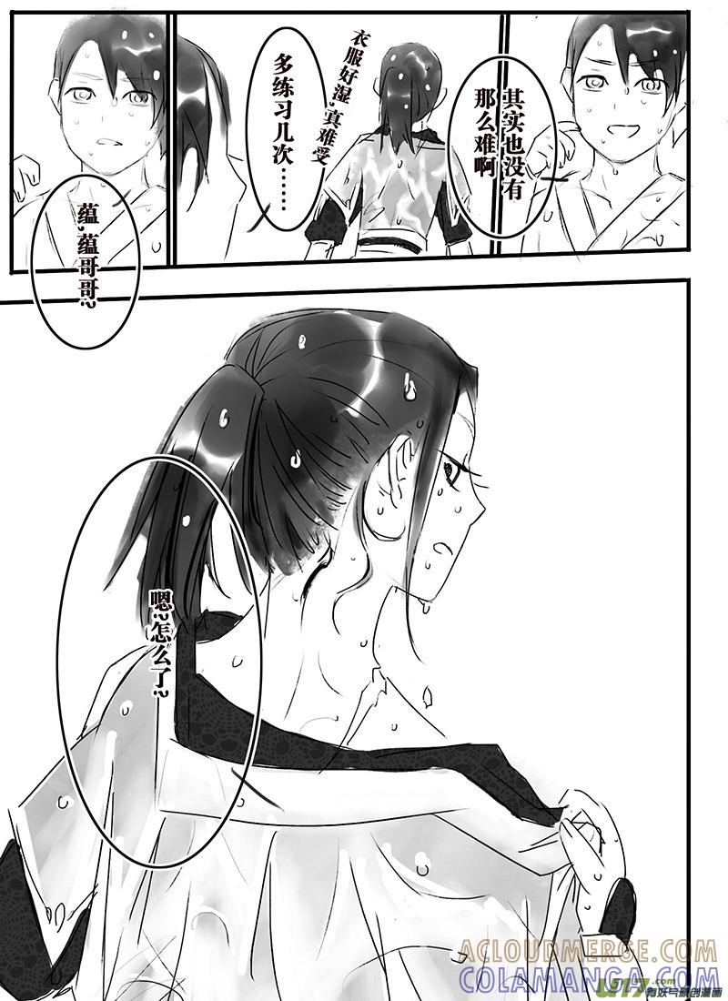 《陌上谦谦》陌上谦谦 【1（2）】 第8页
