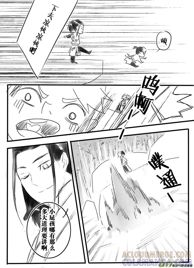 《陌上谦谦》陌上谦谦 【1（2）】 第5页