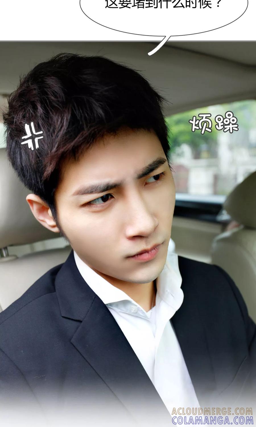 《霸婚老公赖上门》第4话 第15页